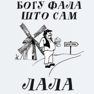 Bogu fala što sam Lala