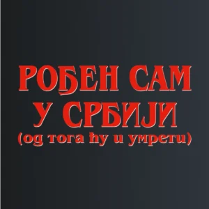 Rođen sam u Srbiji – majica sa štampom