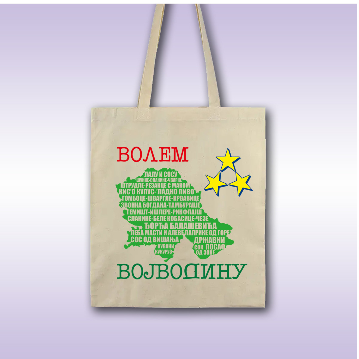 Volem Vojvodinu – natur ceger sa štampom